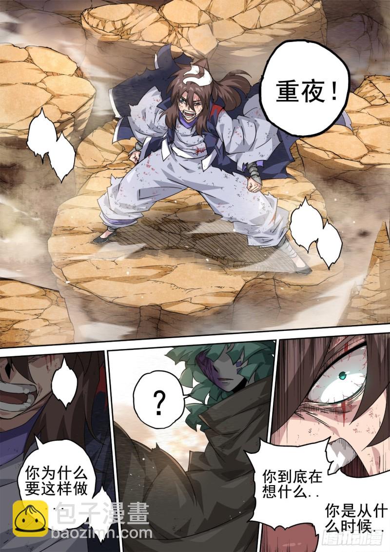 🍘武拳 363：疾风 第5页