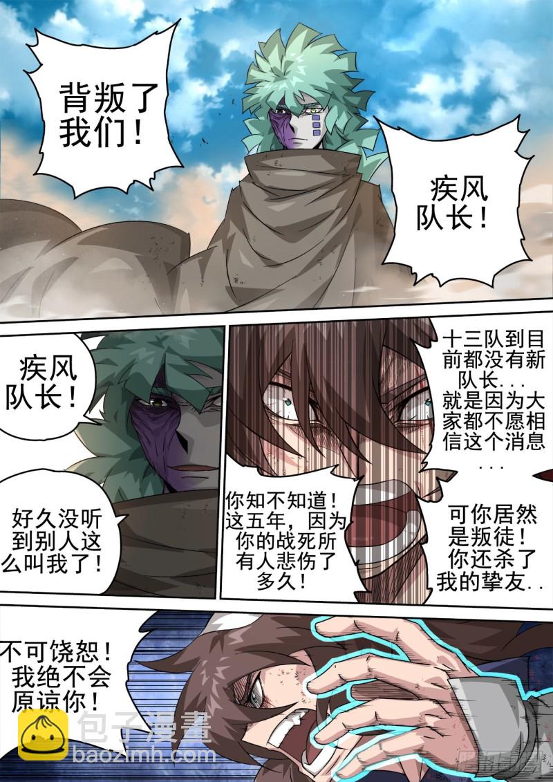 🍘武拳 363：疾风 第6页