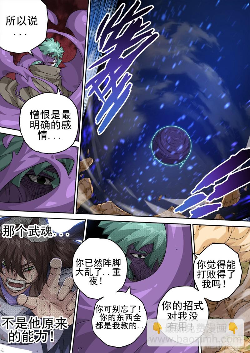 🍘武拳 363：疾风 第7页