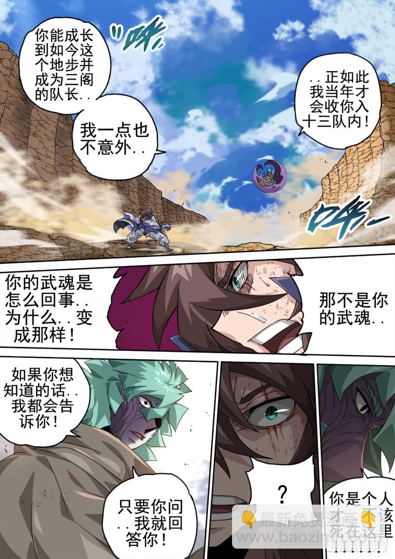 🍘武拳 363：疾风 第8页