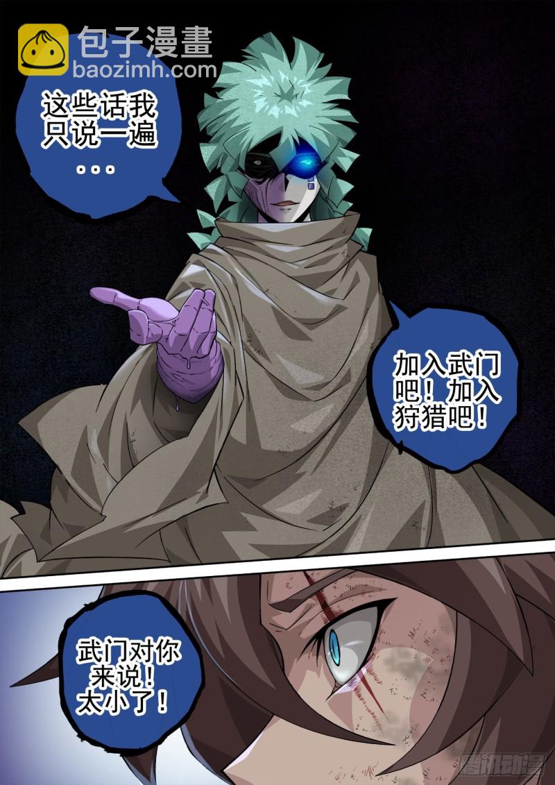🍘武拳 363：疾风 第9页