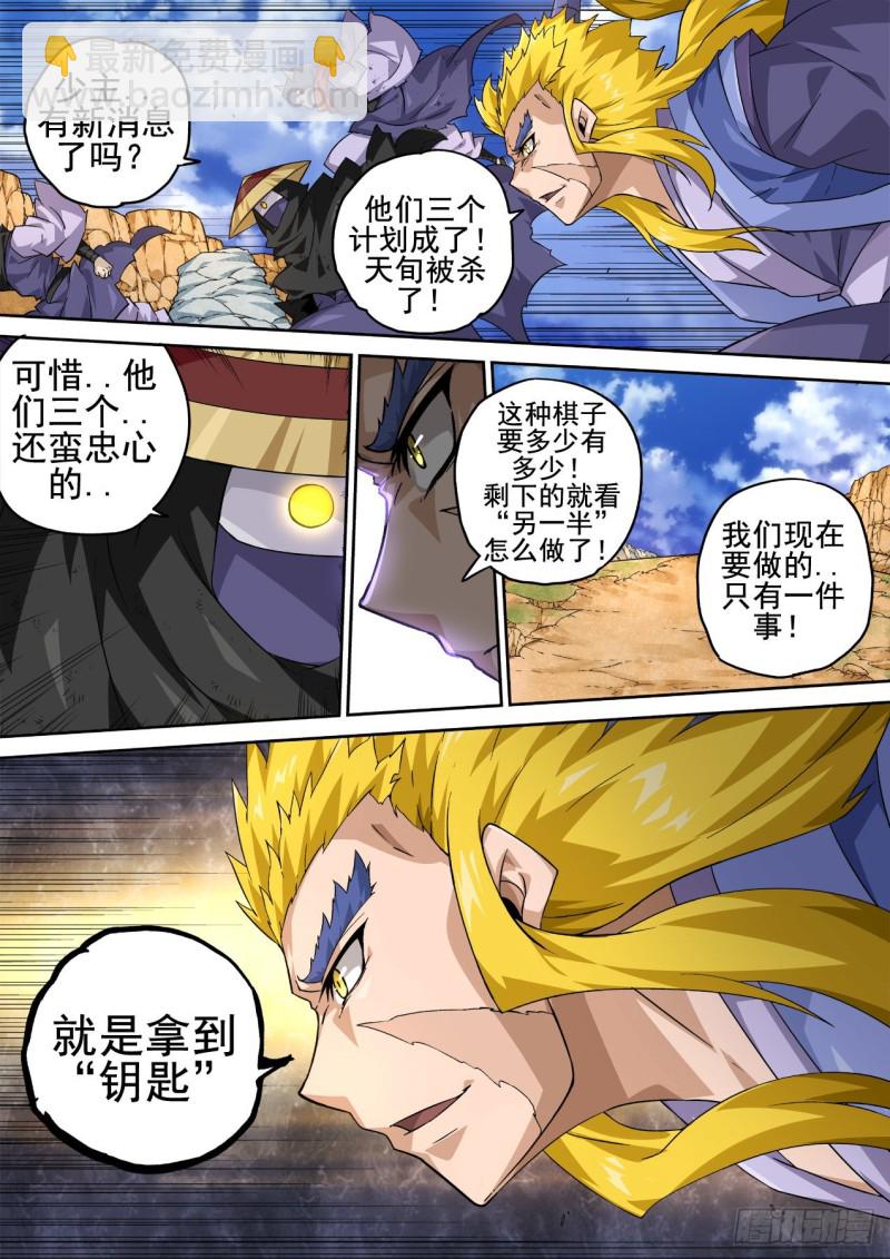 🍘武拳 365：钥匙 第11页