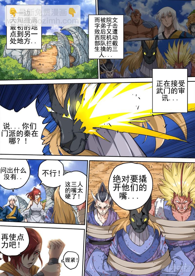 🍘武拳 365：钥匙 第6页
