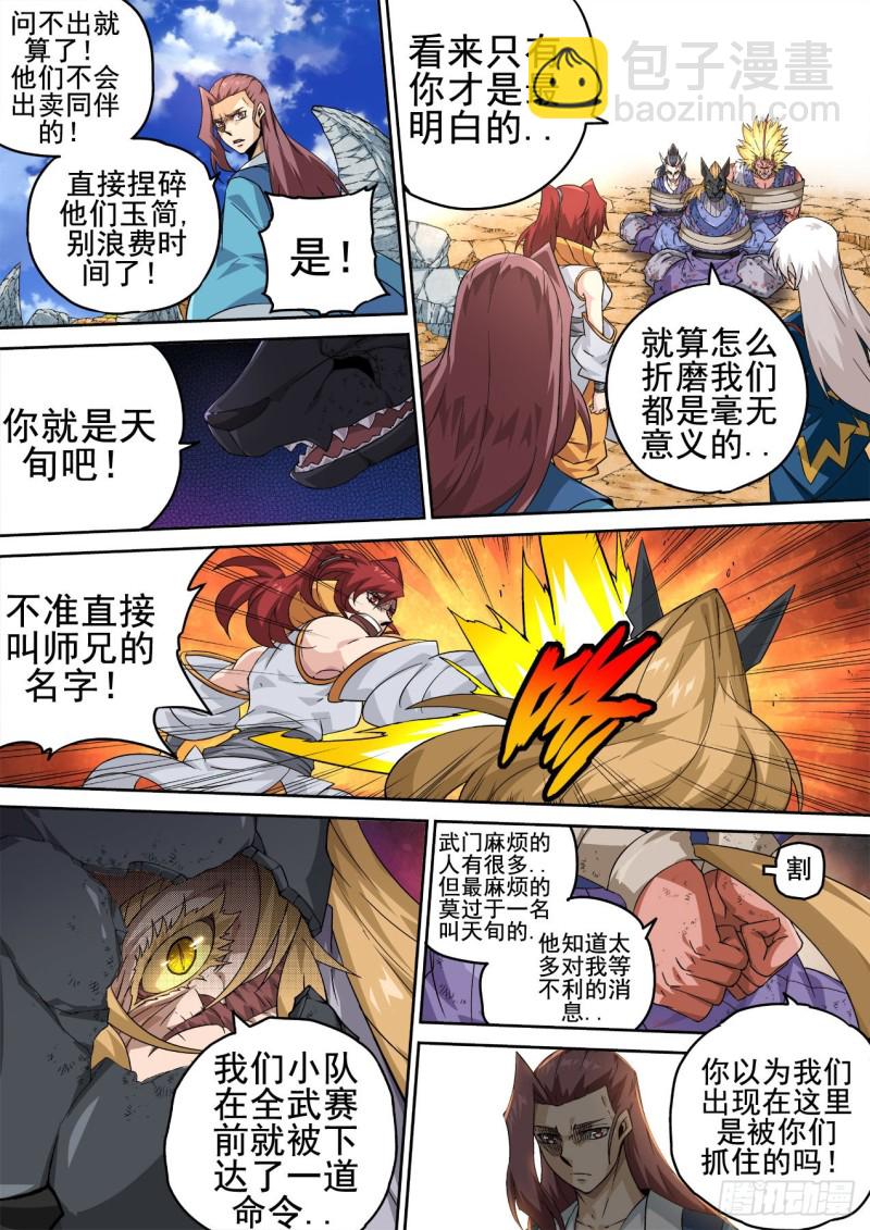 🍘武拳 365：钥匙 第7页