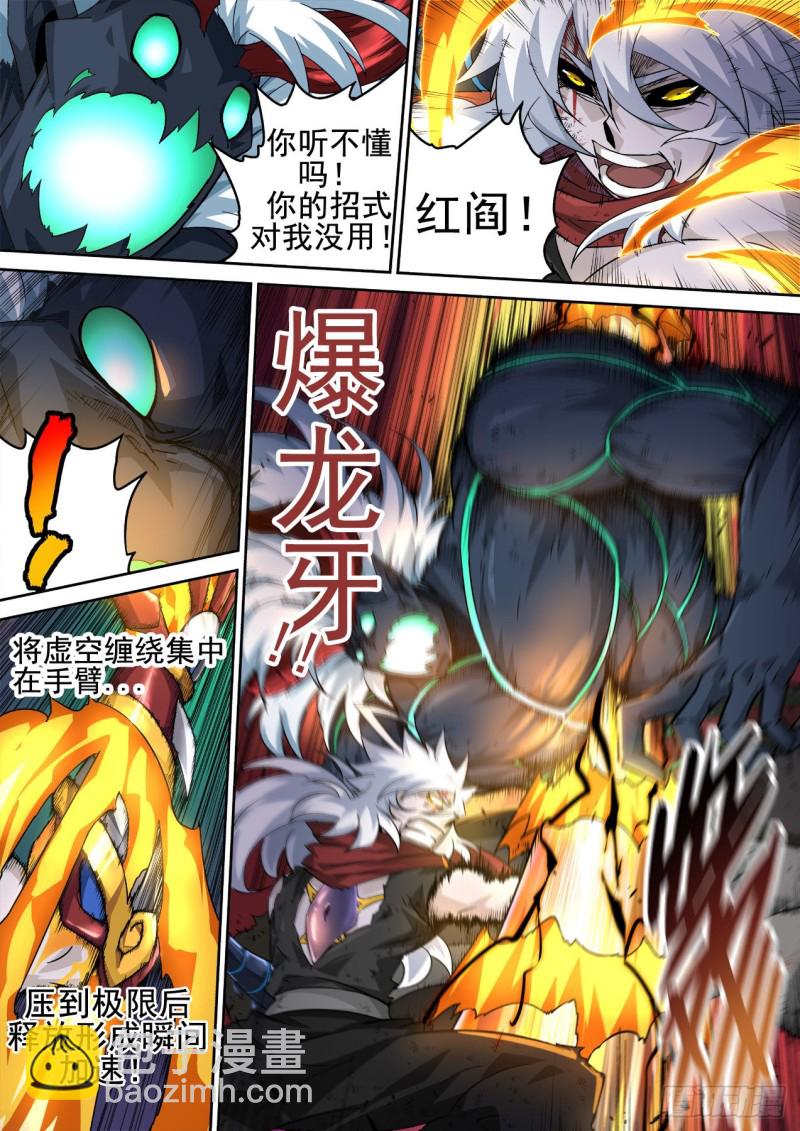 🍘武拳 367:对决 第12页
