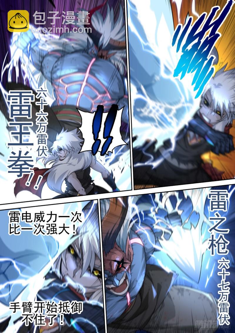 🍘武拳 367:对决 第2页