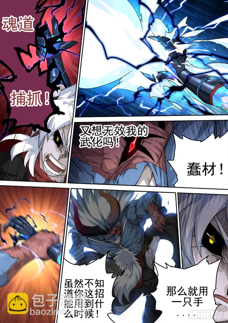 🍘武拳 367:对决 第3页