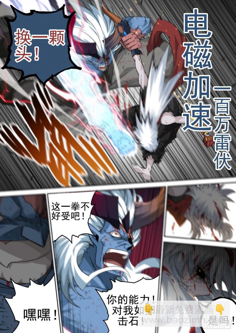 🍘武拳 367:对决 第4页