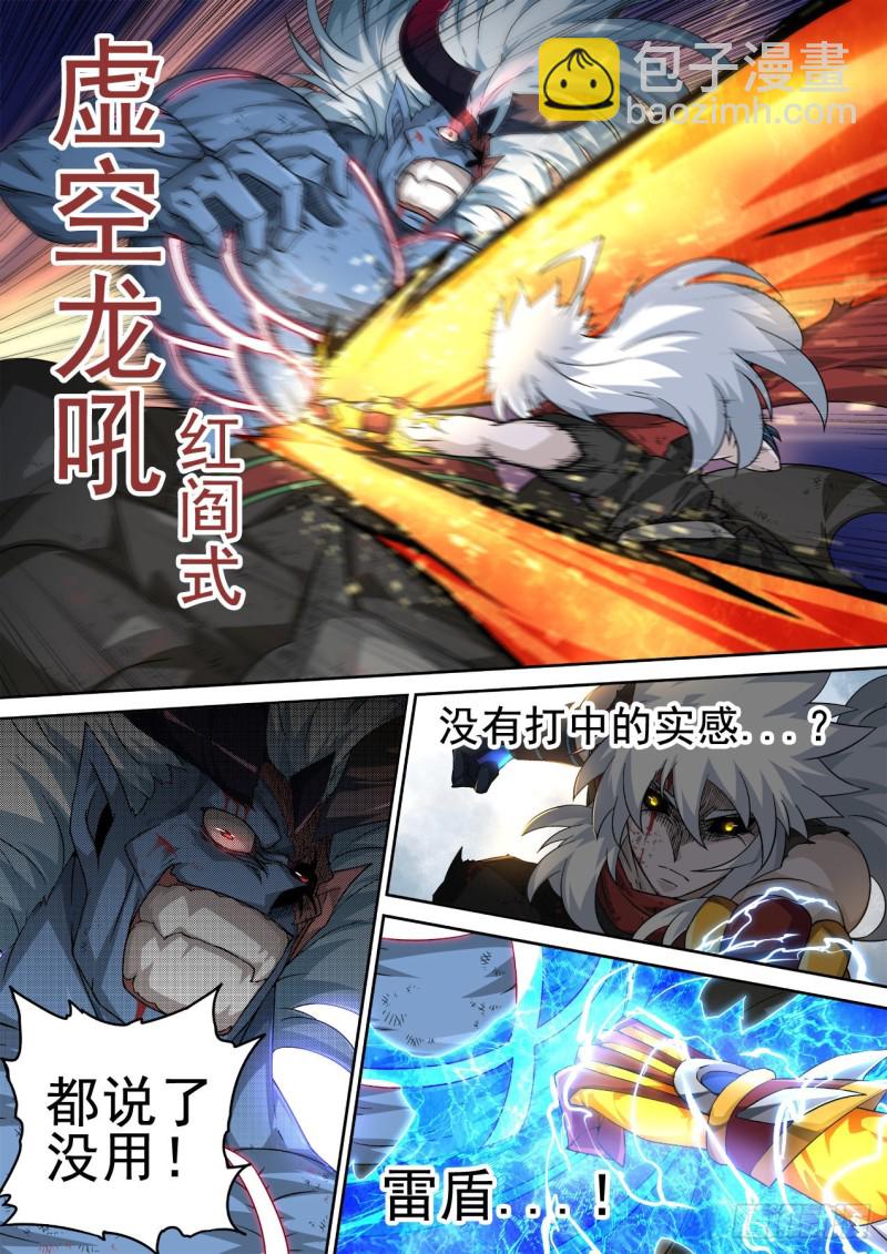 🍘武拳 367:对决 第5页