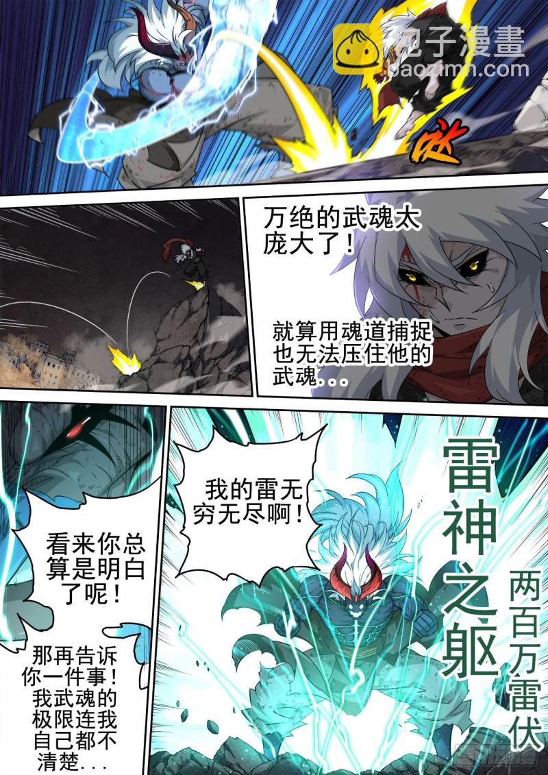 🍘武拳 367:对决 第6页