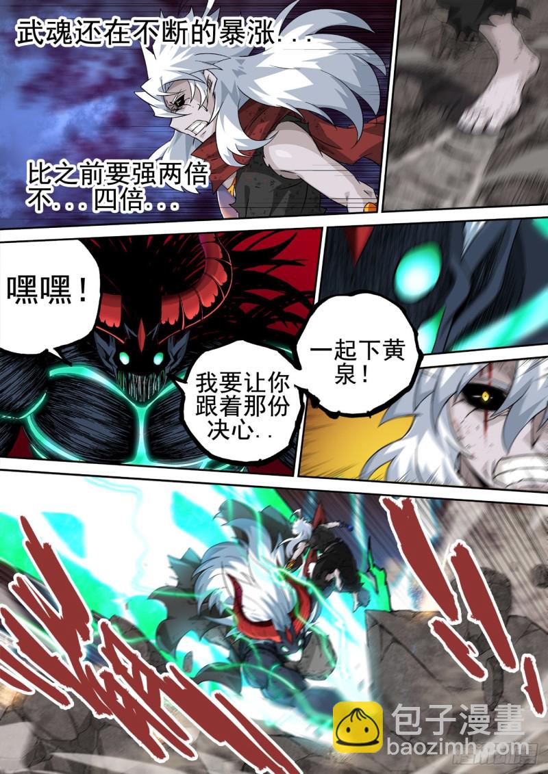 🍘武拳 367:对决 第7页