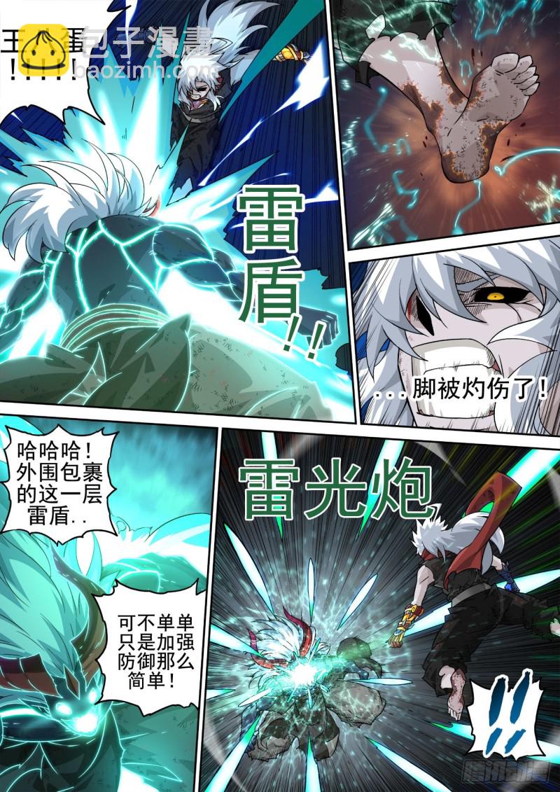 🍘武拳 367:对决 第8页
