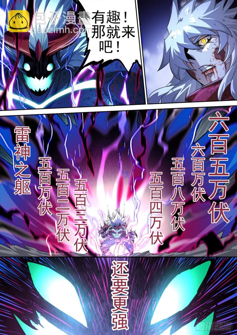 🍘武拳 369：最后的招式 第5页