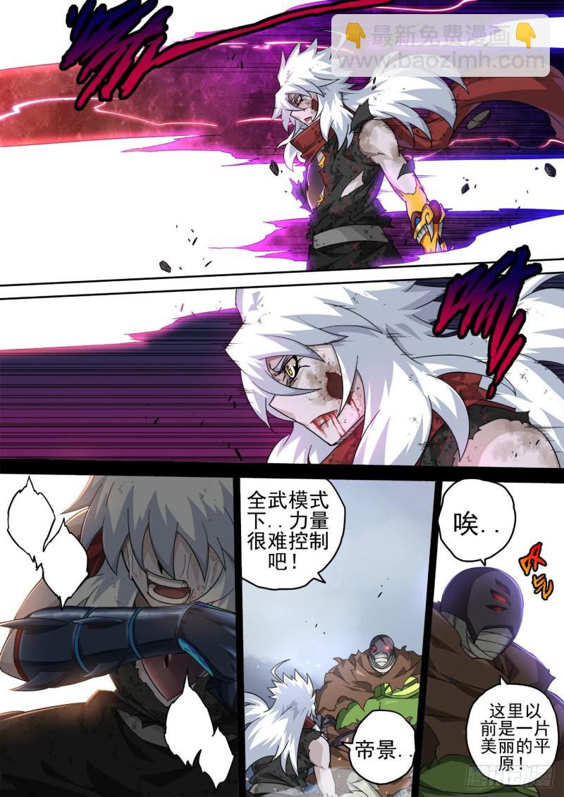🍘武拳 369：最后的招式 第6页