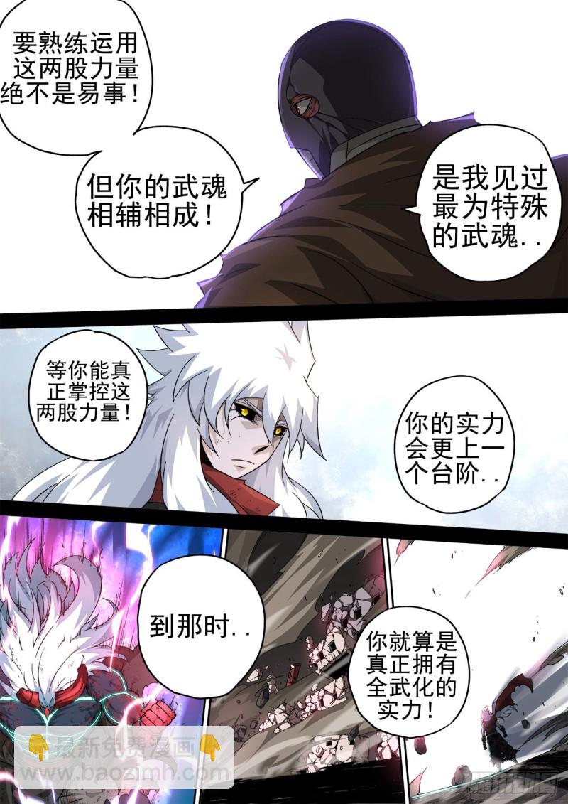 🍘武拳 369：最后的招式 第8页