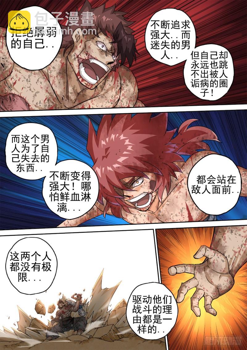 🍘武拳 371：对方 第12页