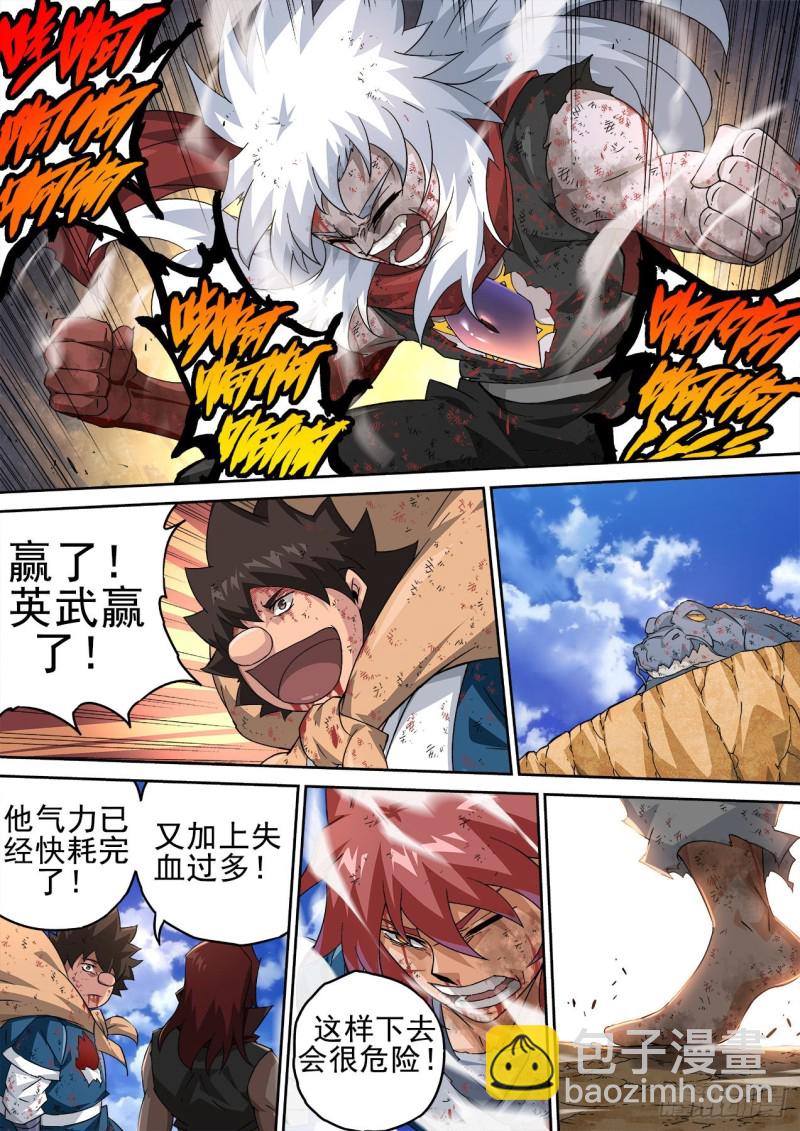 🍘武拳 371：对方 第6页