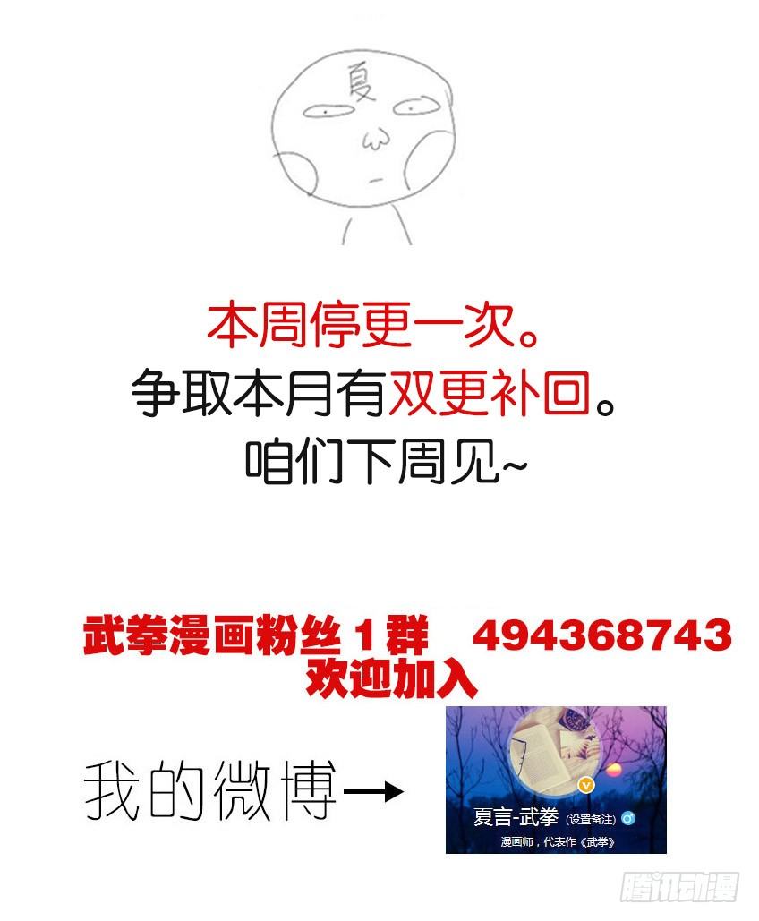 🍘武拳 停更通知！ 第1页