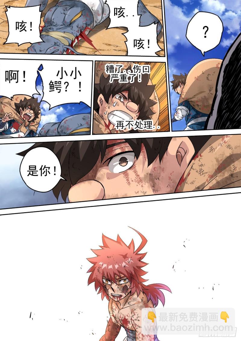 🍘武拳 373：风龙 第10页