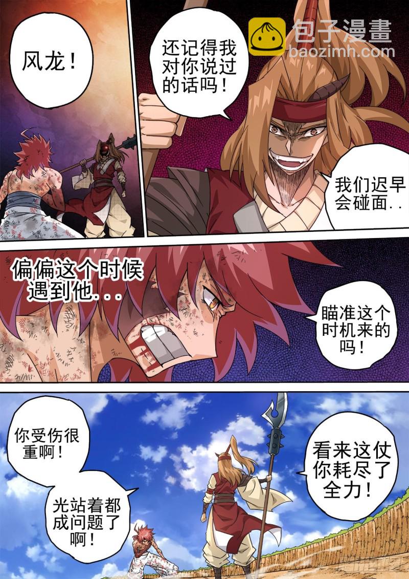 🍘武拳 373：风龙 第11页