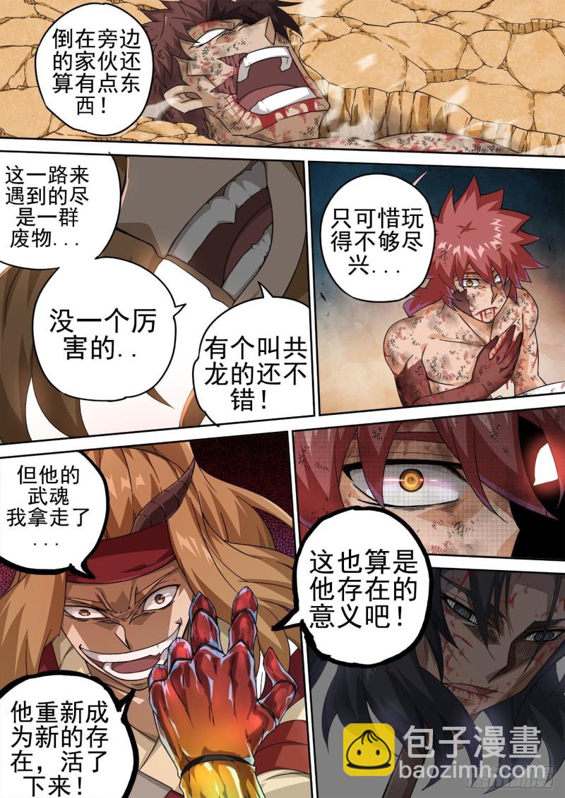 🍘武拳 373：风龙 第12页