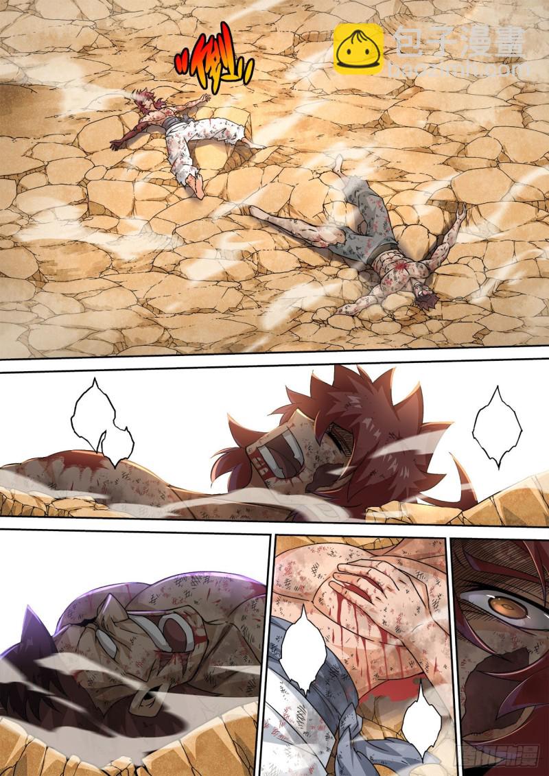 🍘武拳 373：风龙 第4页