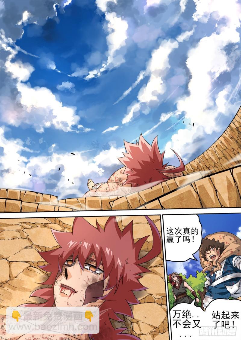 🍘武拳 373：风龙 第5页