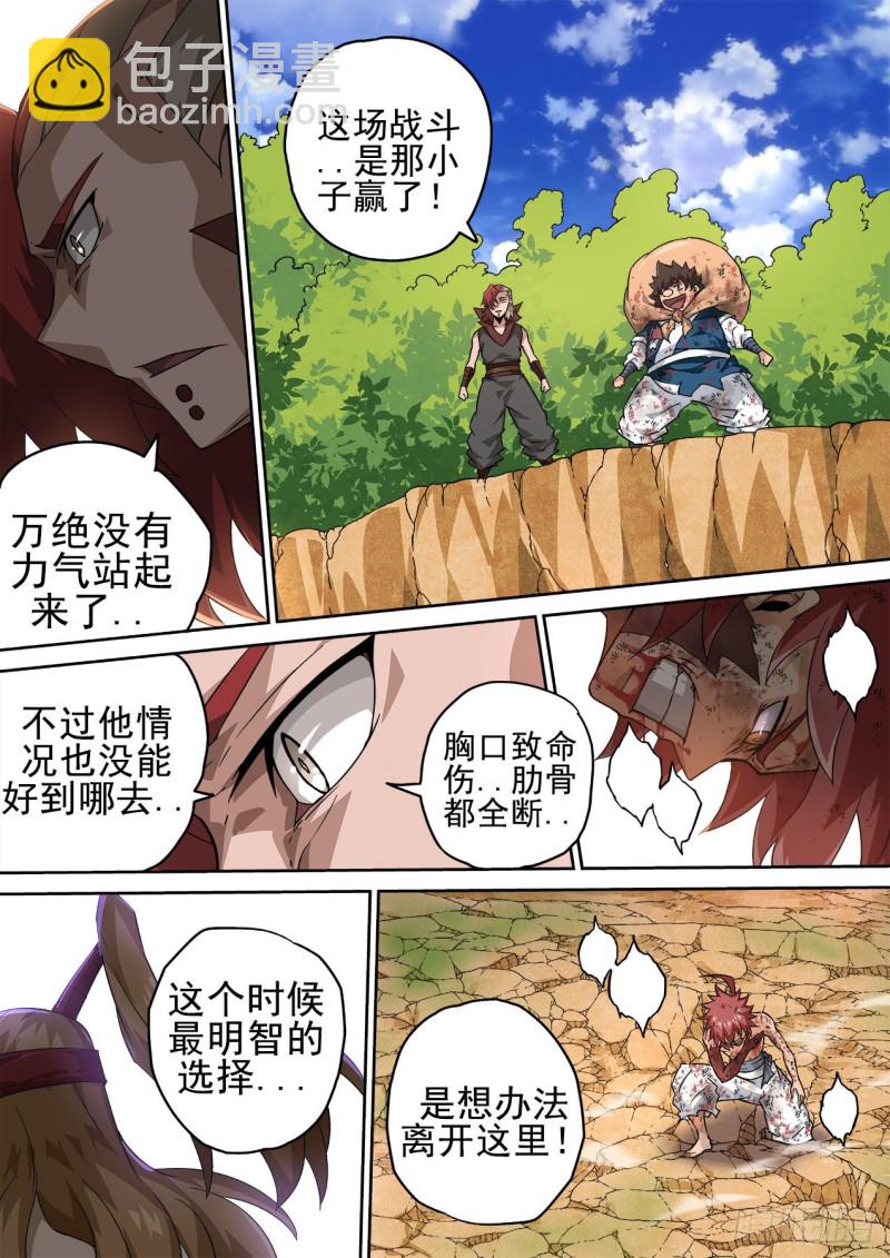🍘武拳 373：风龙 第6页