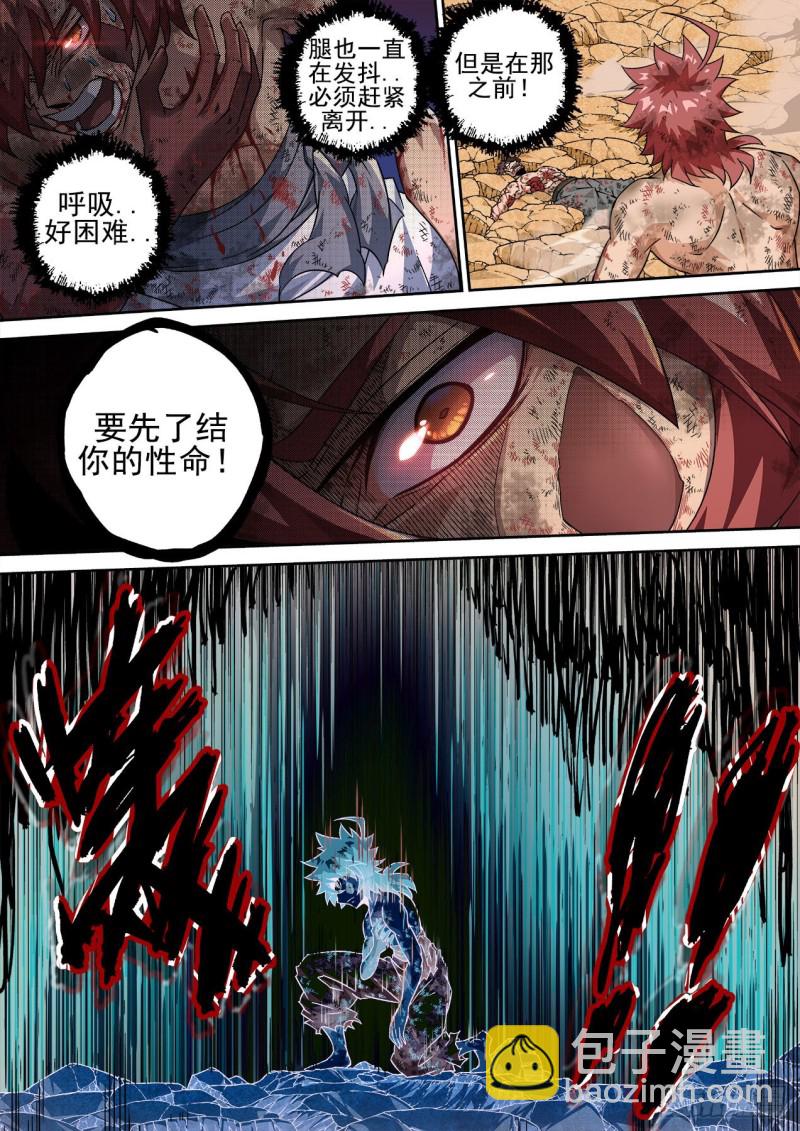 🍘武拳 373：风龙 第7页