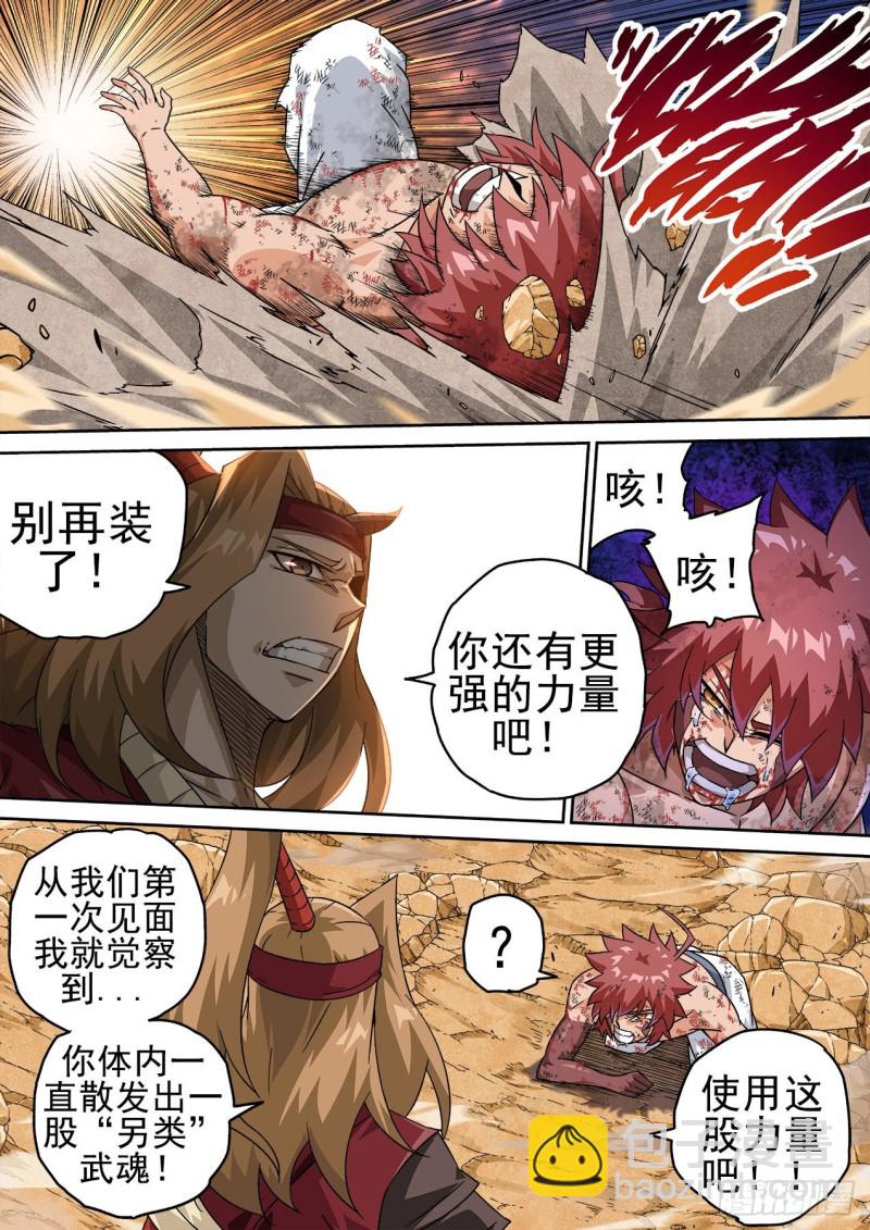 🍘武拳 374：俞宣 第3页