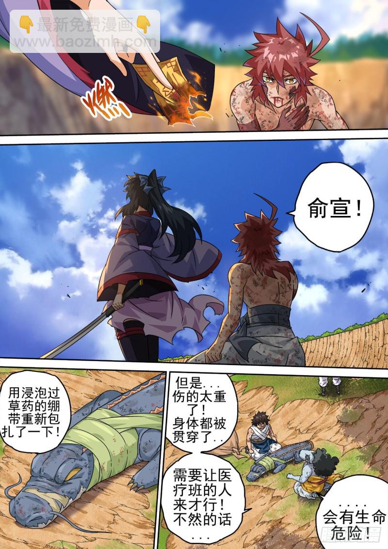 🍘武拳 374：俞宣 第8页