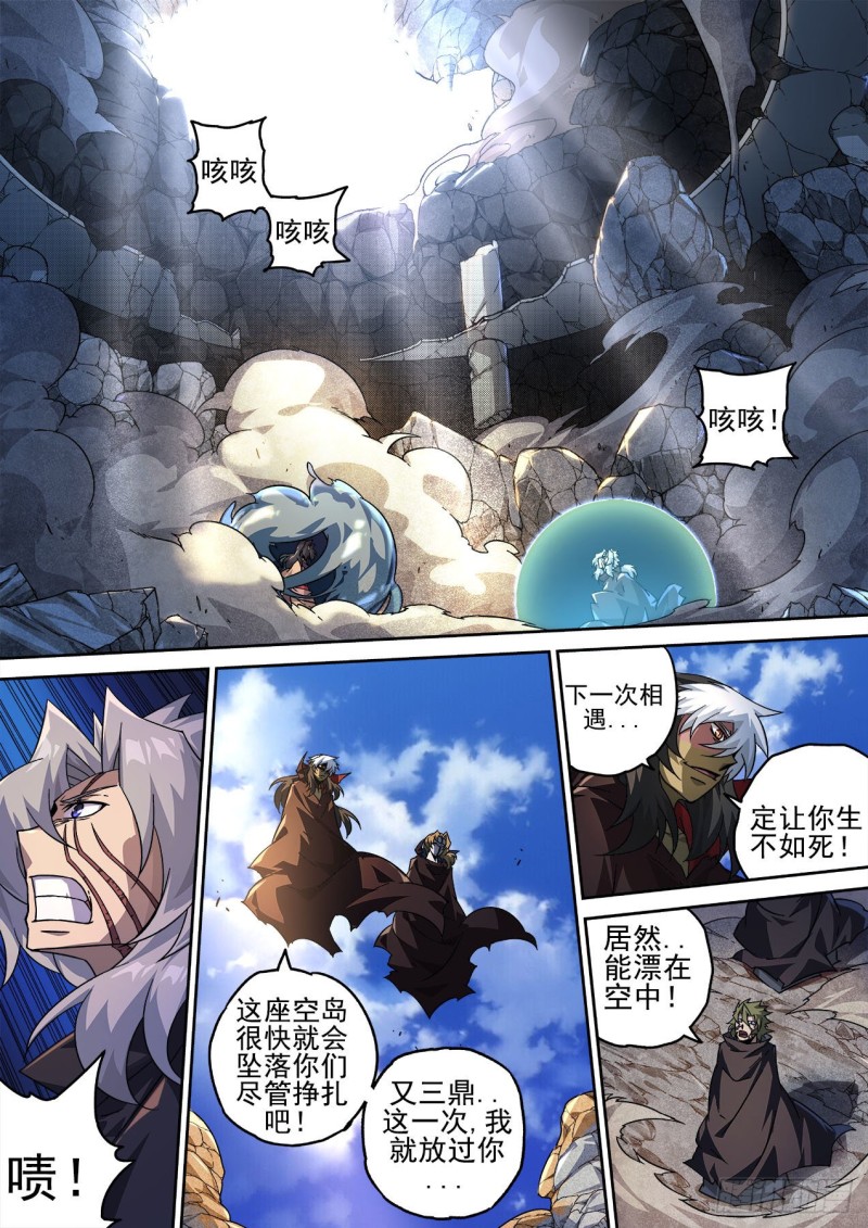 🍘武拳 376：空岛 第1页