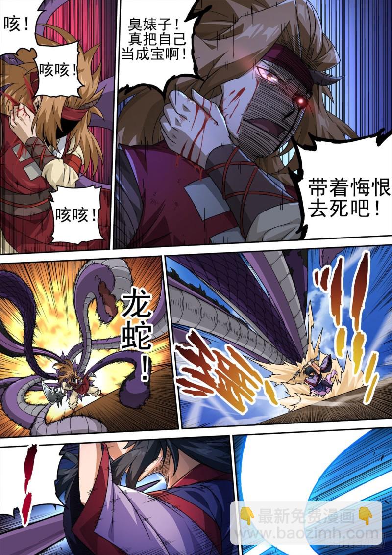 🍘武拳 376：空岛 第10页