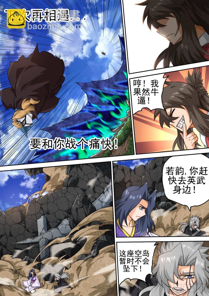 🍘武拳 376：空岛 第5页