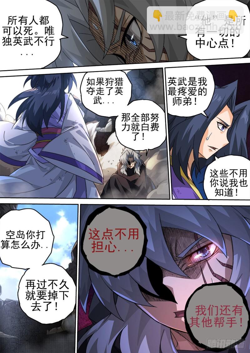 🍘武拳 376：空岛 第6页