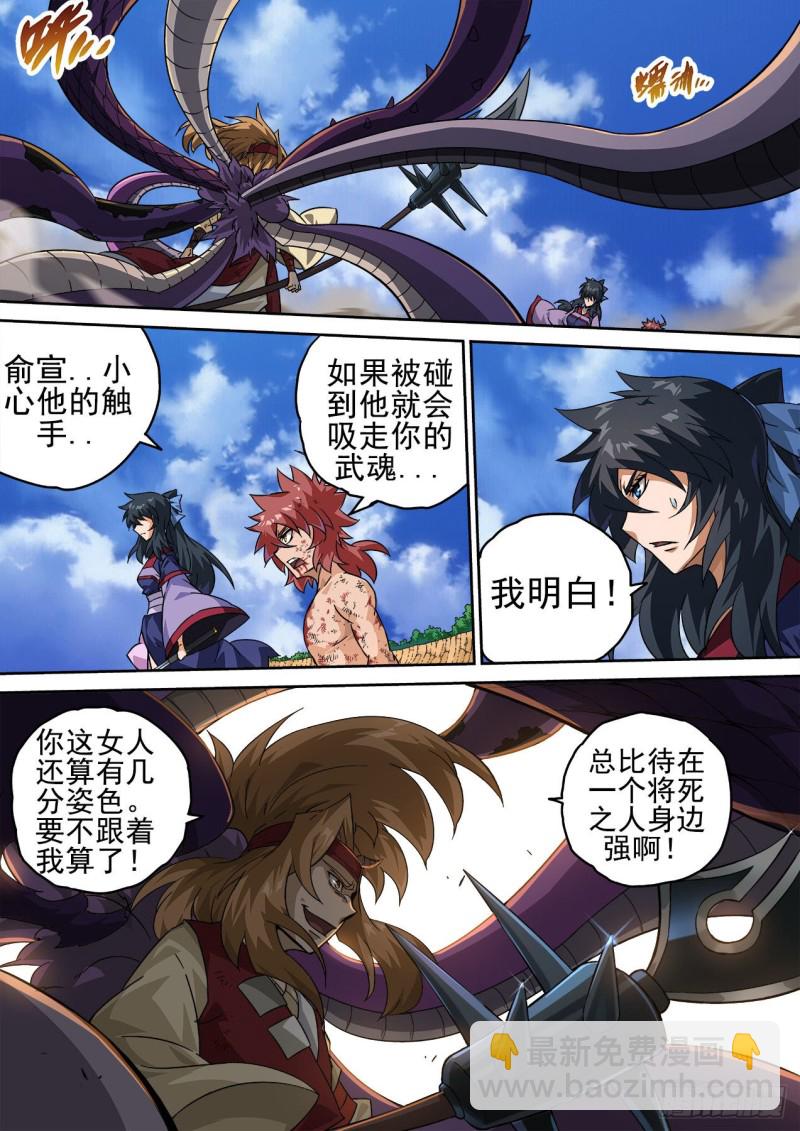 🍘武拳 376：空岛 第7页