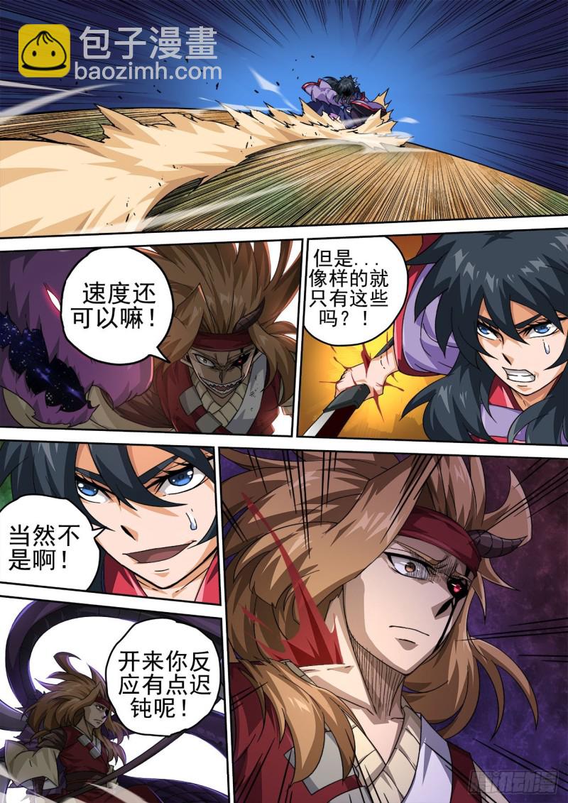 🍘武拳 376：空岛 第9页