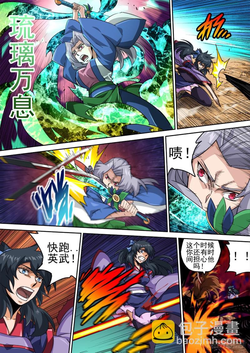 🍘武拳 378：狩猎场发动！ 第12页