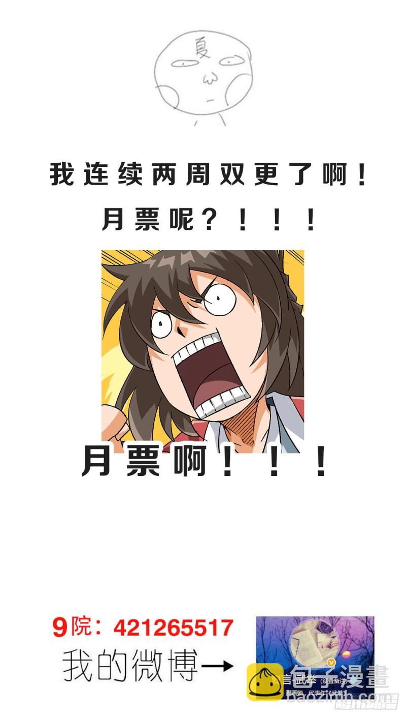 🍘武拳 378：狩猎场发动！ 第13页