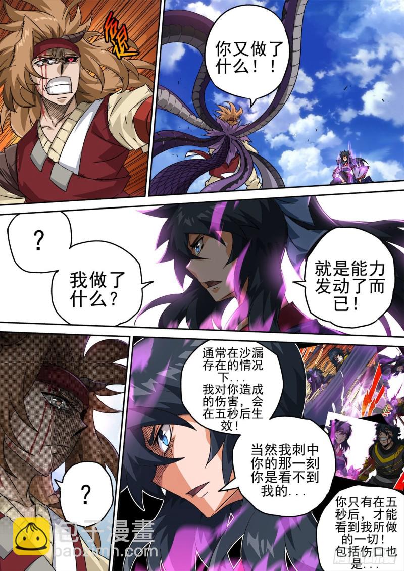 🍘武拳 378：狩猎场发动！ 第2页