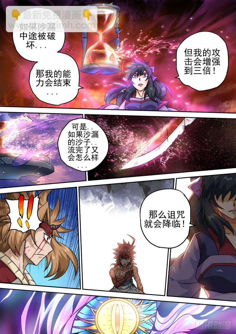 🍘武拳 378：狩猎场发动！ 第3页