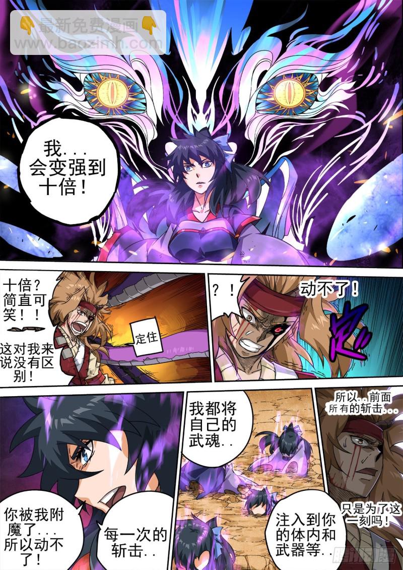 🍘武拳 378：狩猎场发动！ 第4页