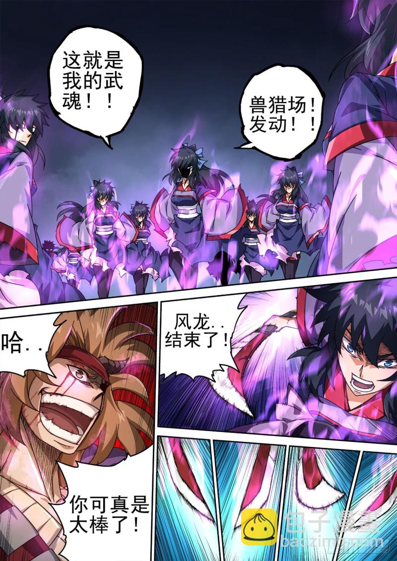 🍘武拳 378：狩猎场发动！ 第5页