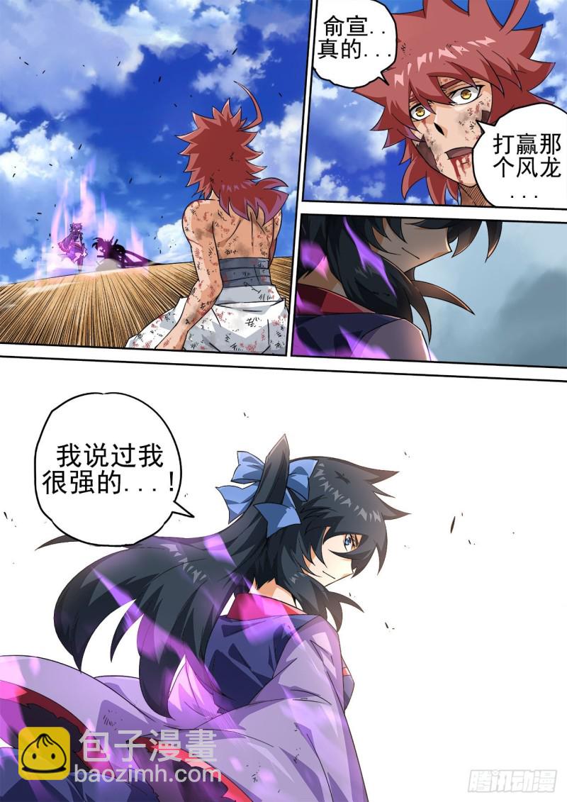 🍘武拳 378：狩猎场发动！ 第9页