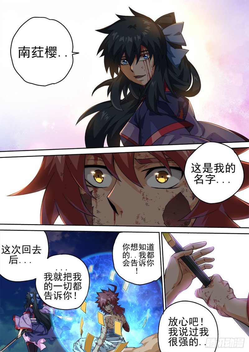 🍘武拳 380：南荭樱 第1页