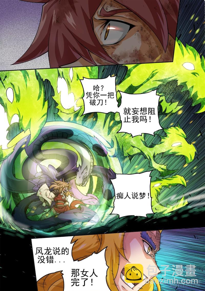 🍘武拳 380：南荭樱 第3页
