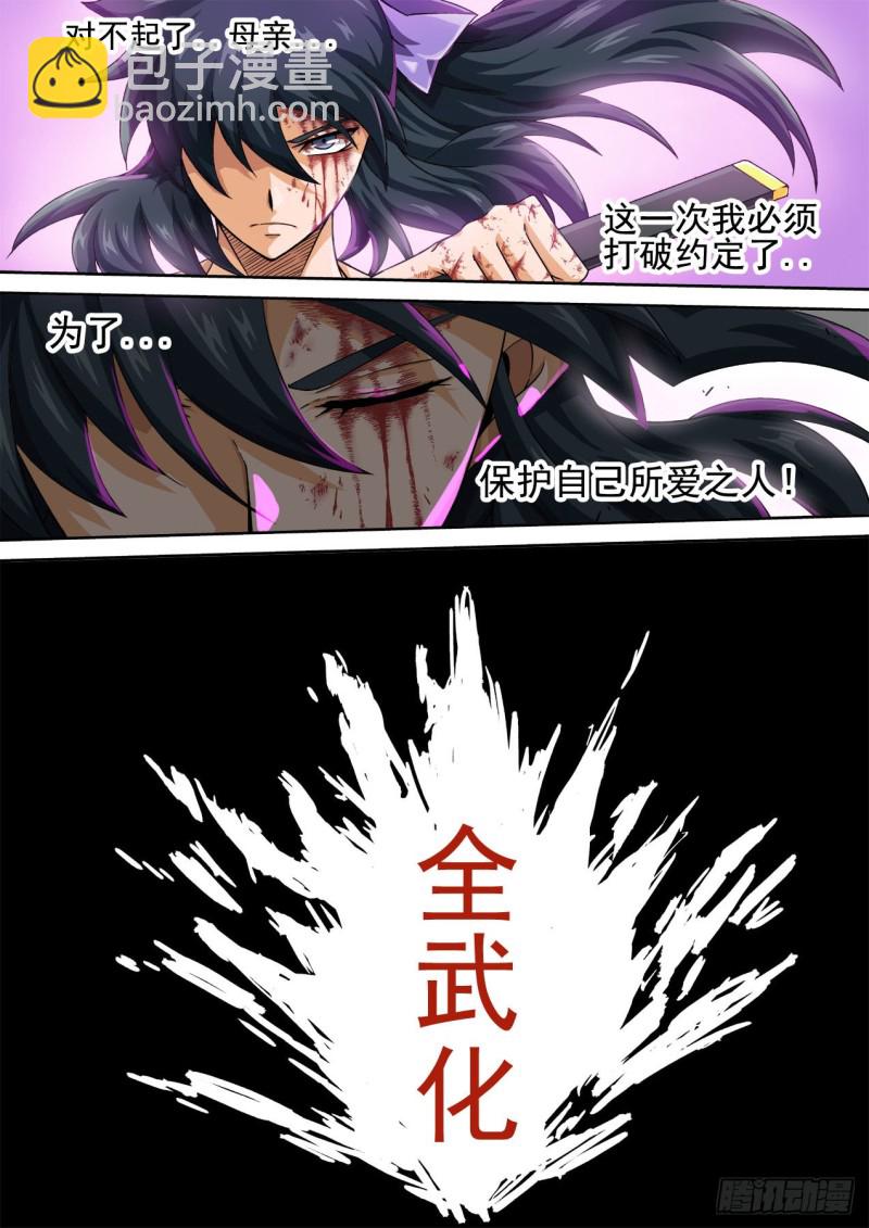 🍘武拳 380：南荭樱 第4页