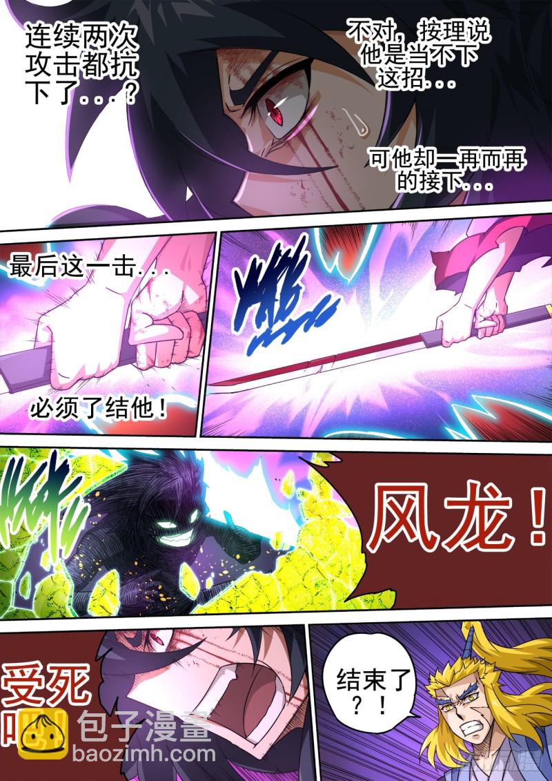 🍘武拳 382：断 第10页