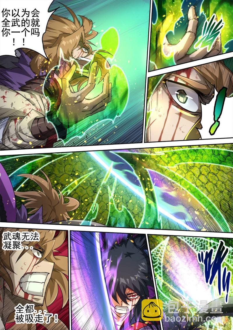 🍘武拳 382：断 第4页