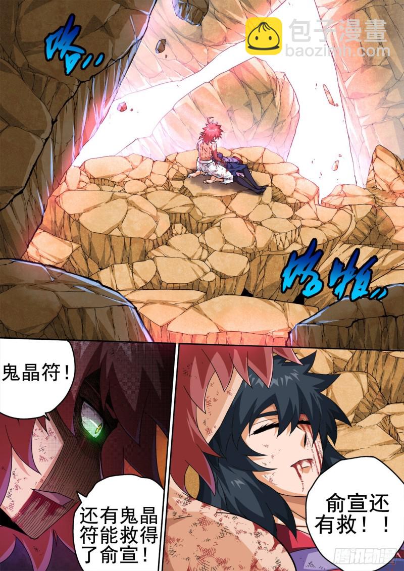 🍘武拳 384：英武 第5页